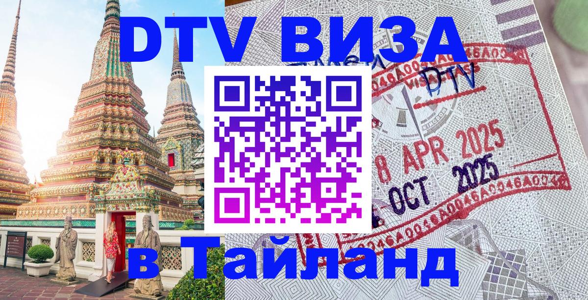 Цены на DTV визу в Таиланд — пакеты услуг, достаточно даже паспорта - Братислава  03.10.2025 