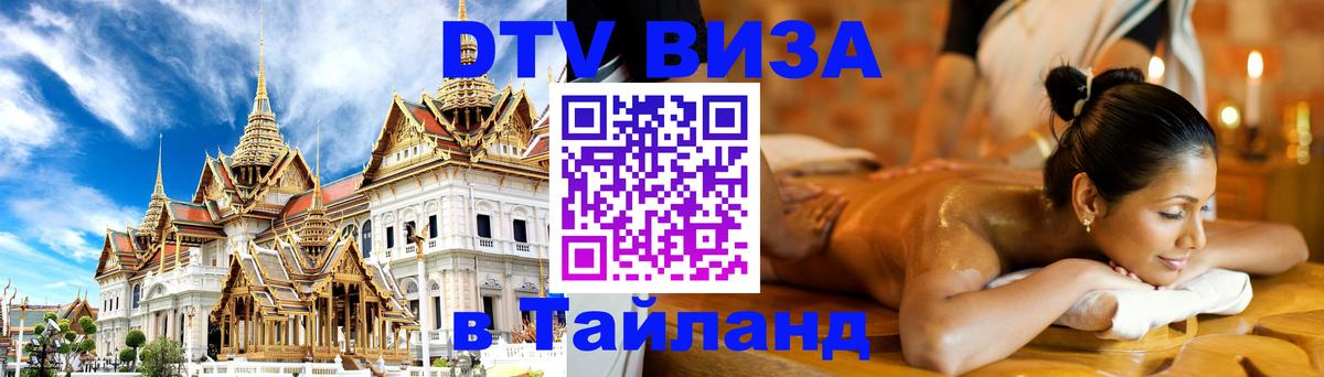 Цены на DTV визу в Таиланд — пакеты услуг, достаточно даже паспорта - Братислава  21.11.2025 